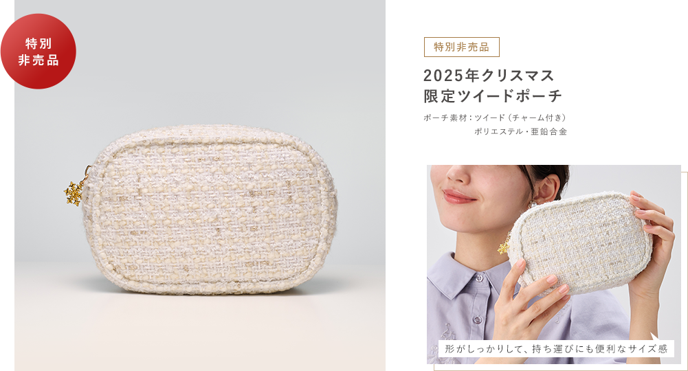 クリスマス限定ツイードポーチ