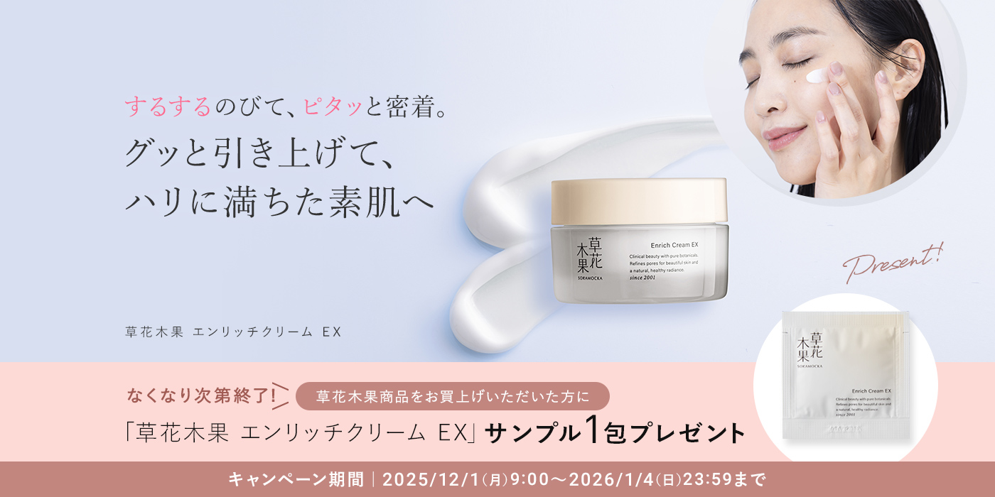 グッと引き上げて、 ハリに満ちた素肌へ