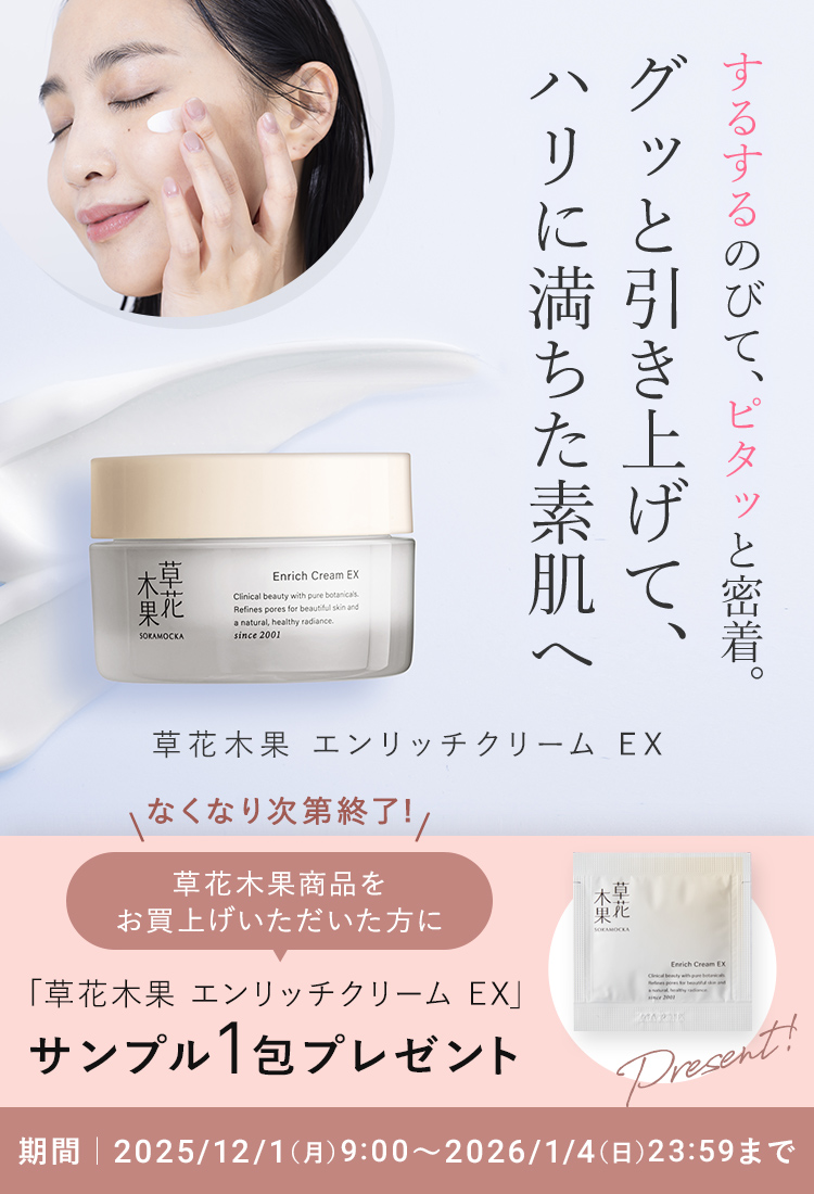 グッと引き上げて、 ハリに満ちた素肌へ