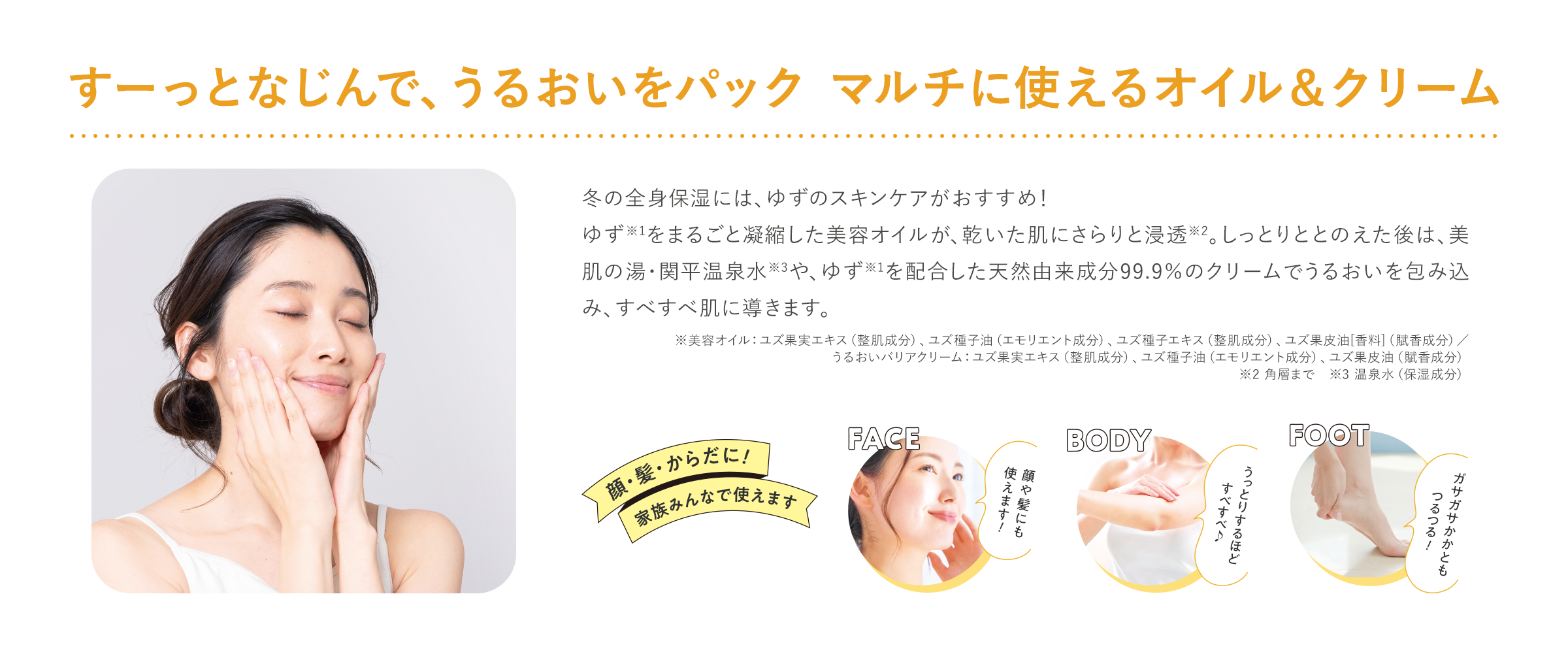 すーっと入って、うるおいをパック マルチに使えるオイル＆クリーム