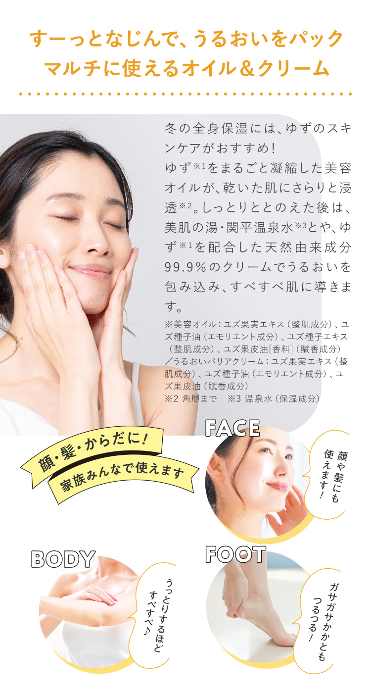 すーっと入って、うるおいをパック マルチに使えるオイル＆クリーム