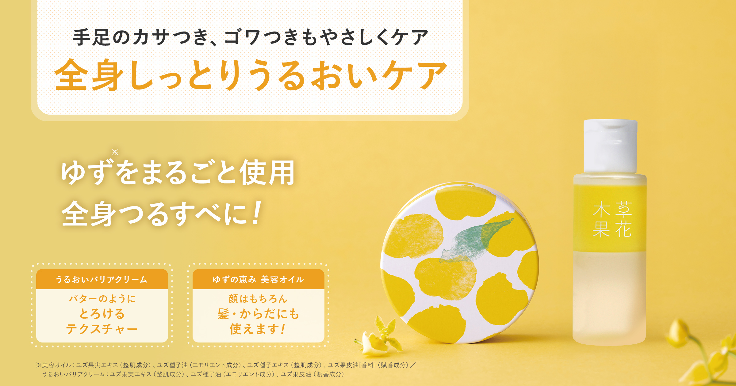 国産のゆずをまるごと使用 全身つるすべに！