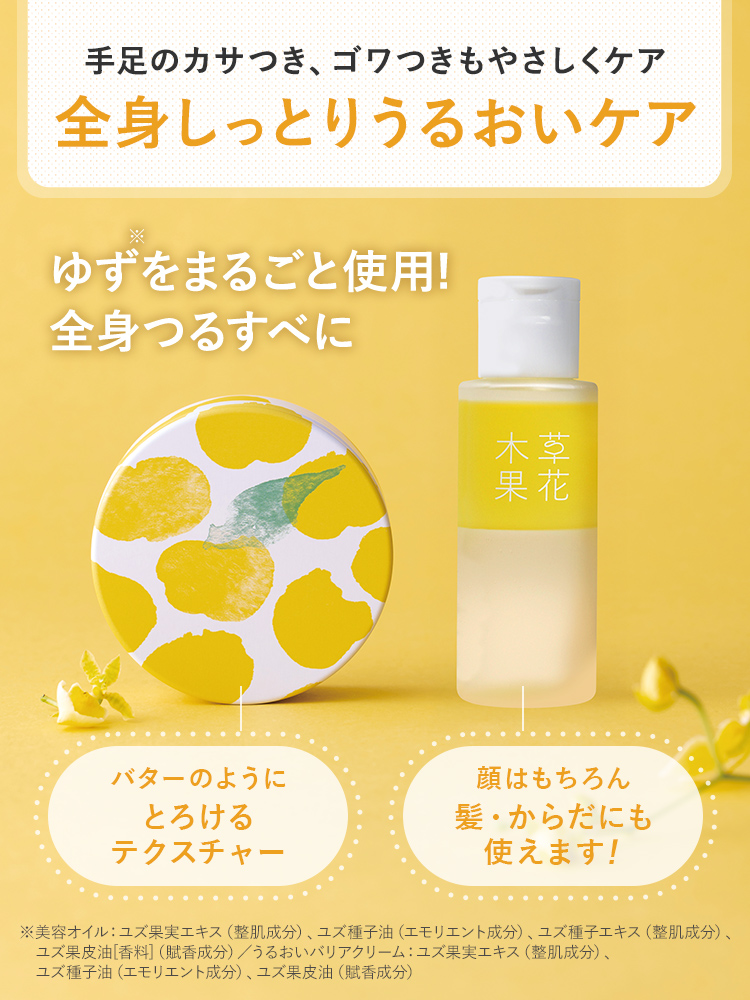 国産のゆずをまるごと使用 全身つるすべに！