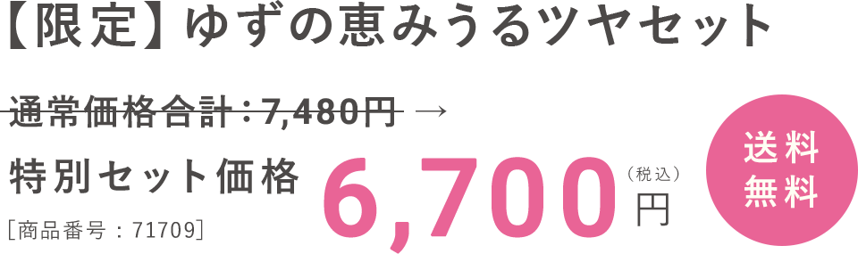 特別セット価格