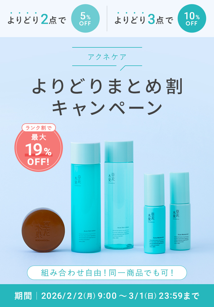 よりどりまとめ割キャンペーン