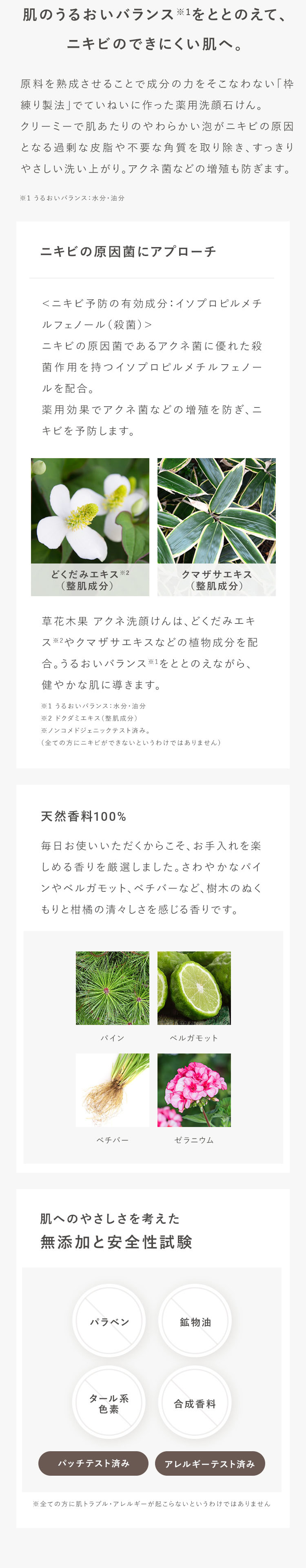 肌のうるおいバランス ※1をととのえて、ニキビのできにくい肌へ。