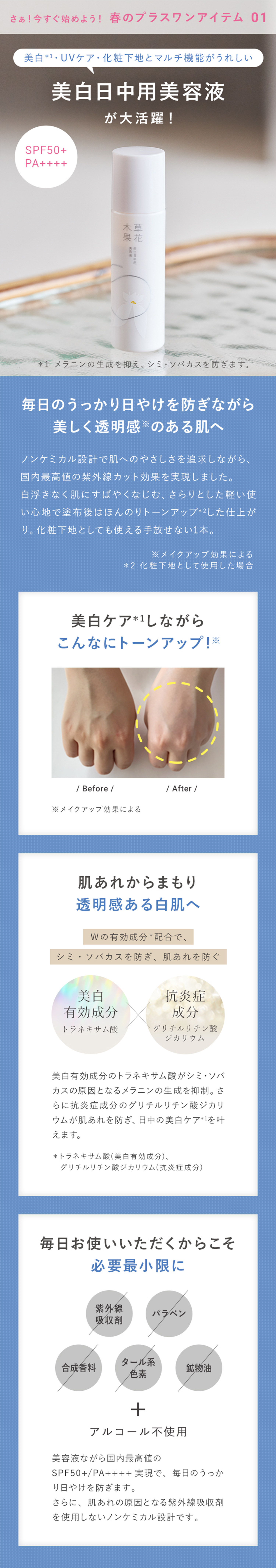 美白日中用美容液