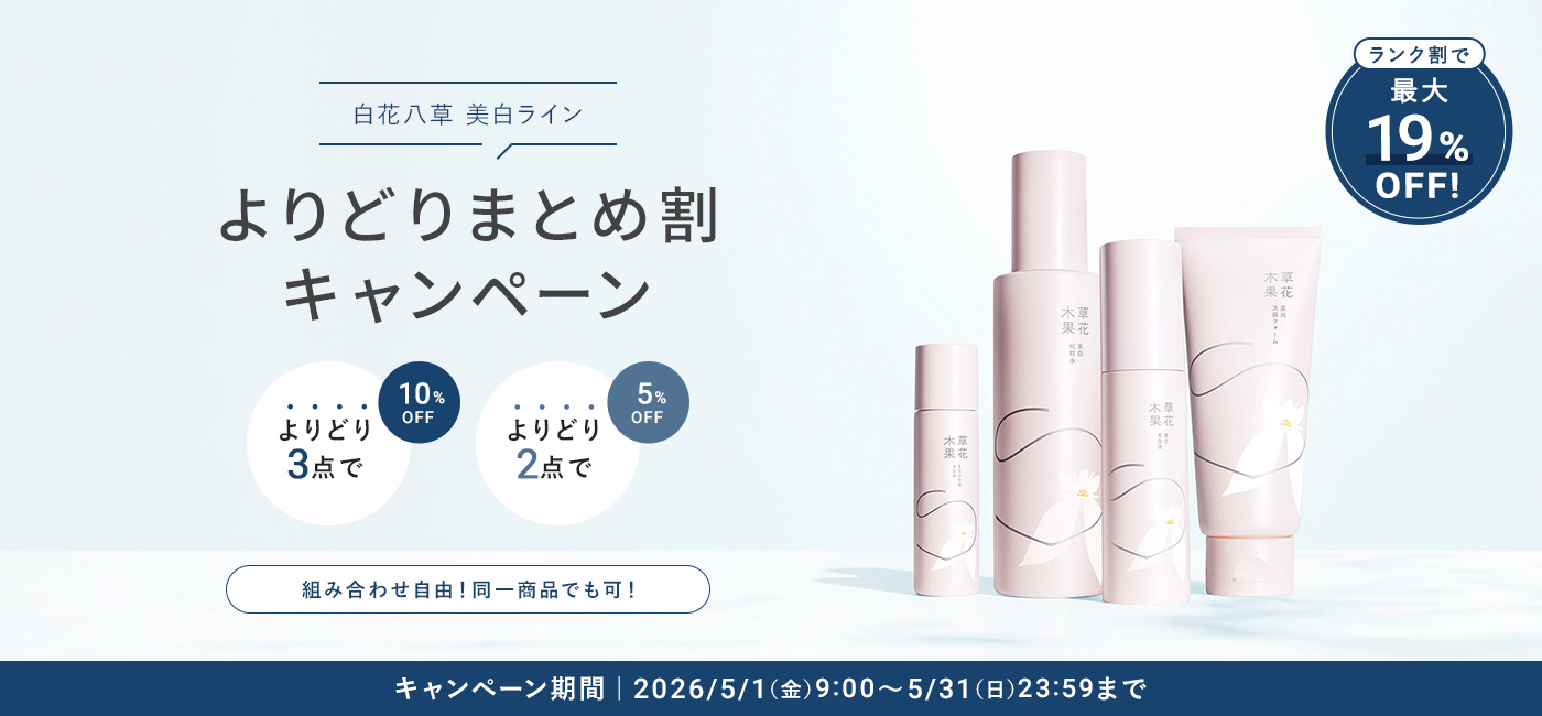 よりどりまとめ割キャンペーン