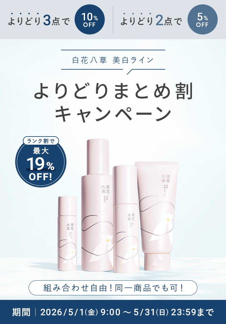 よりどりまとめ割キャンペーン