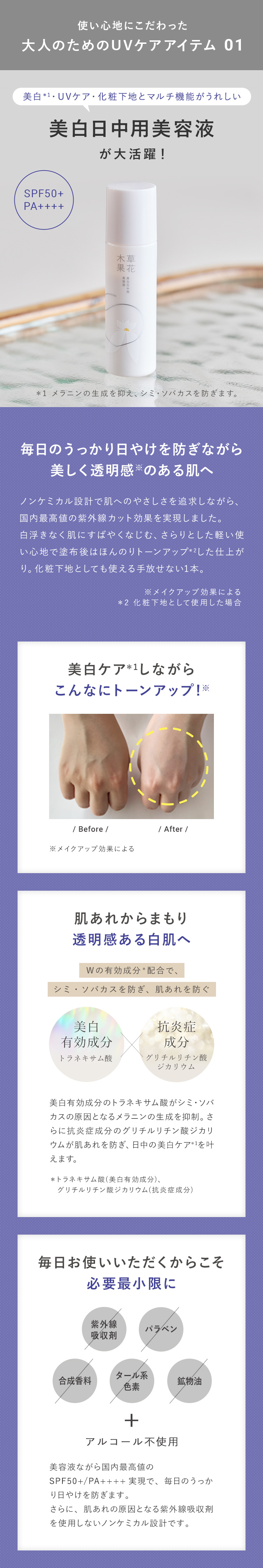 美白日中用美容液