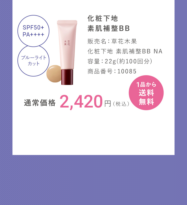 化粧下地 素肌補整BB