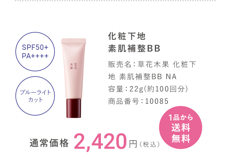 化粧下地 素肌補整BB