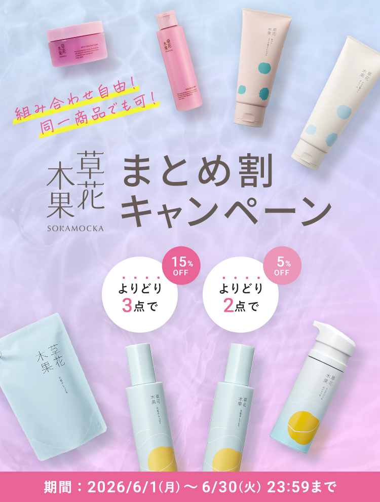 【ご案内が届いた方限定】まとめ割キャンペーン