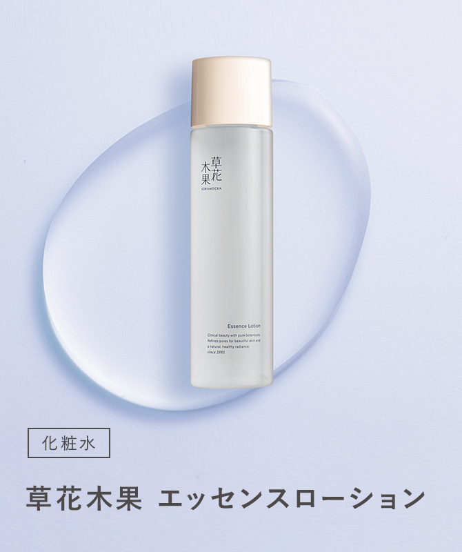 草花木果 エッセンスローション