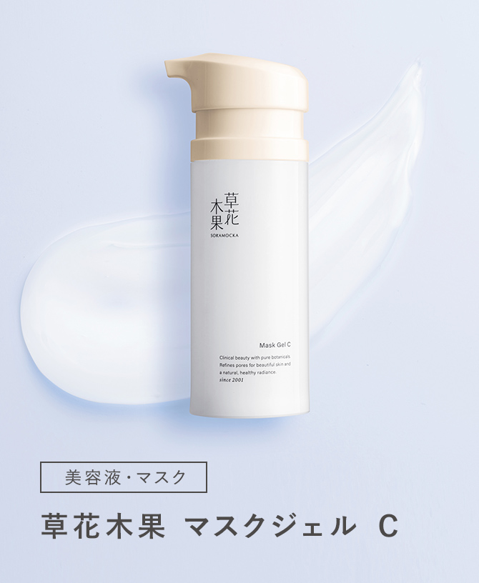 草花木果マスクジェル