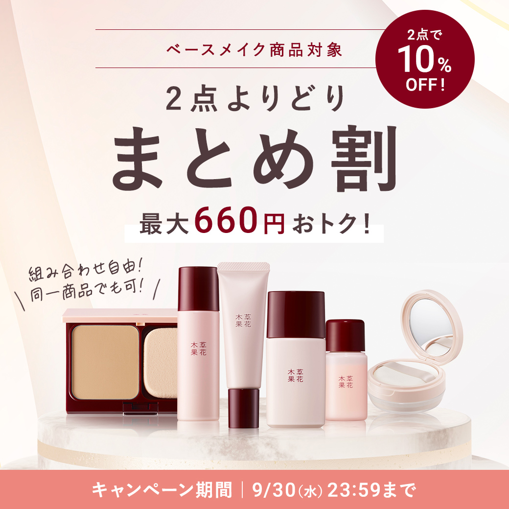 【2点で10%OFF!】2点よりどりまとめ割
