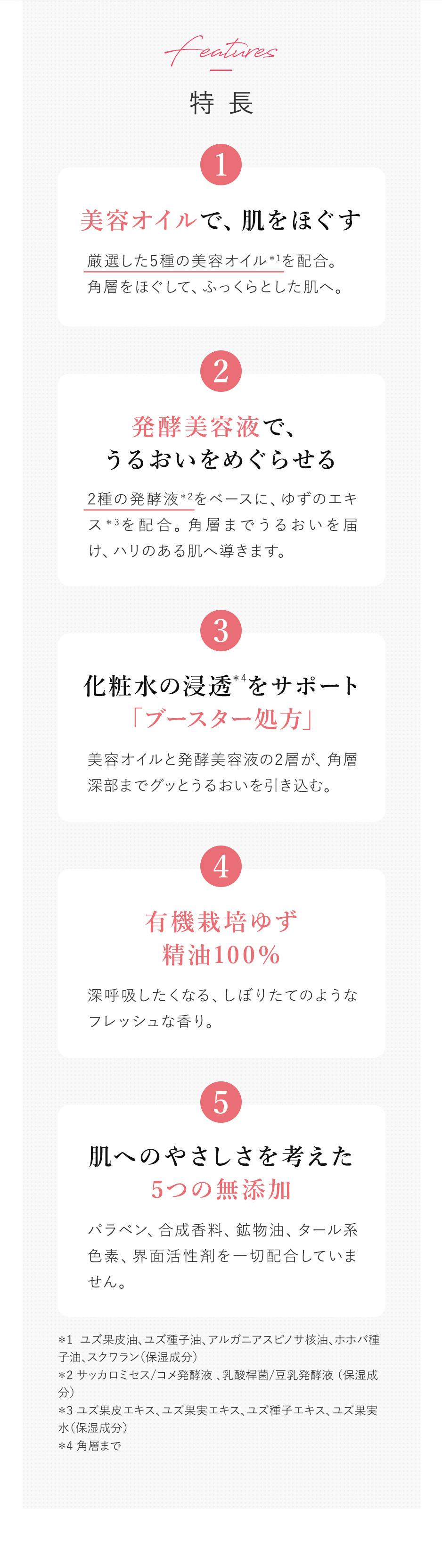 肌へのやさしさを考えた5つの無添加