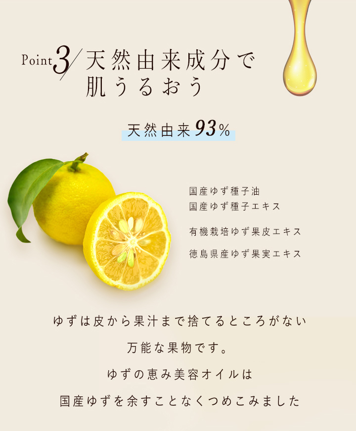 Point3 天然成分で肌うるおう