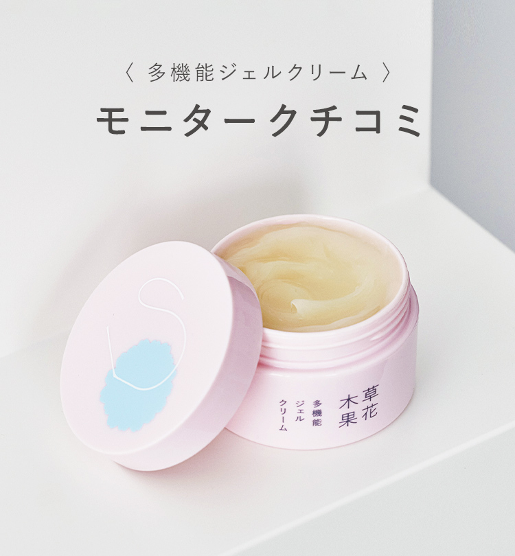 【未使用3個セット】草花木果／多機能ジェルクリーム 90g 未使用3個セット】草花木果／多機能ジェルクリーム 90g 【公式通販】