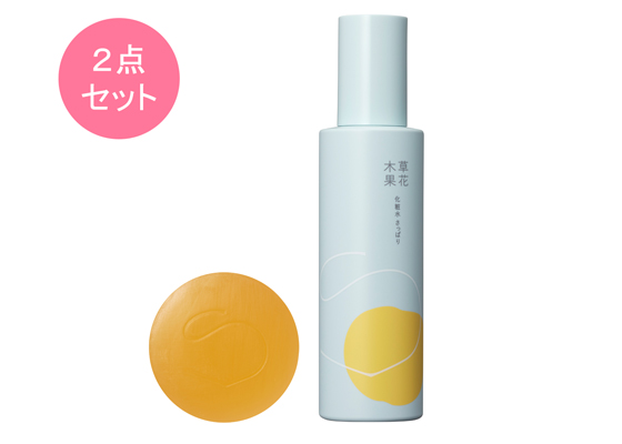 草花木果<公式> 自然派化粧品