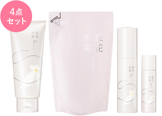 草花木果 美白化粧水+美白美容液